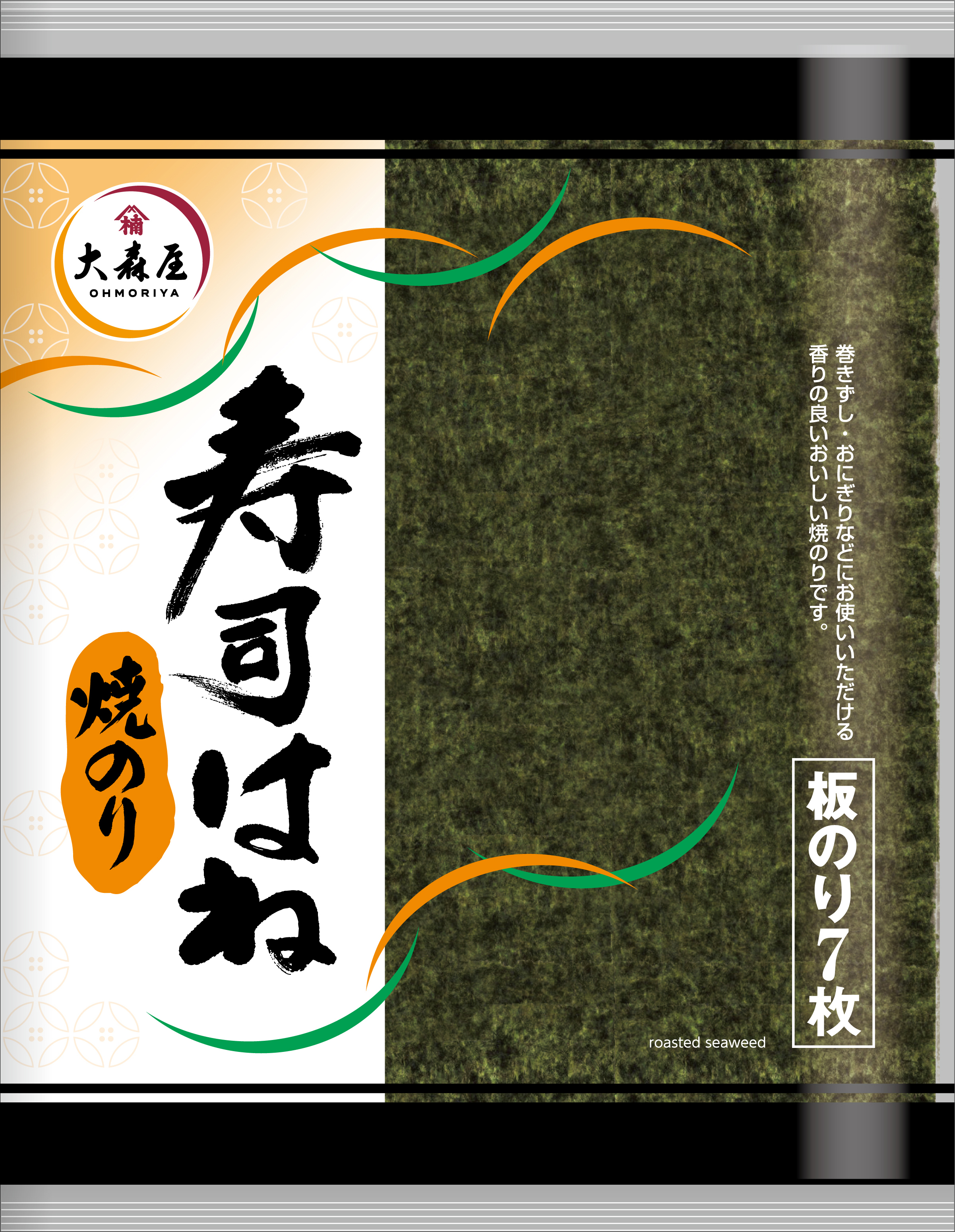 焼のり寿司はね