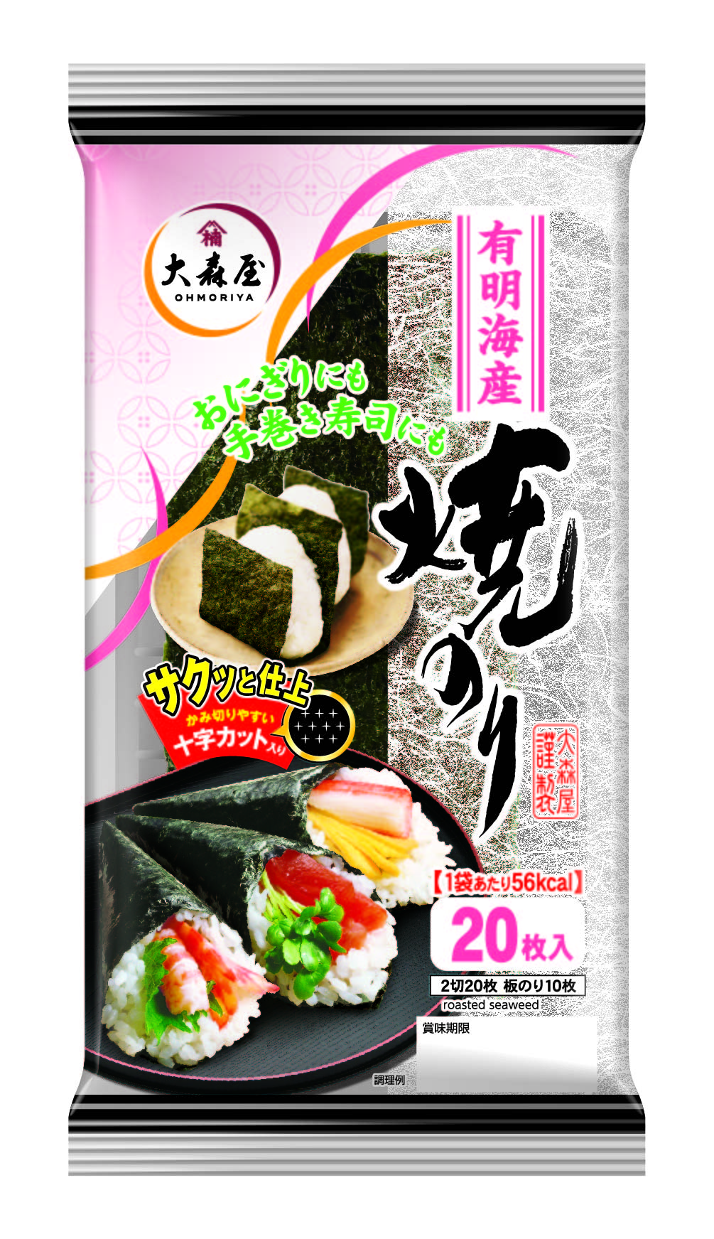 有明海産焼のり 20枚