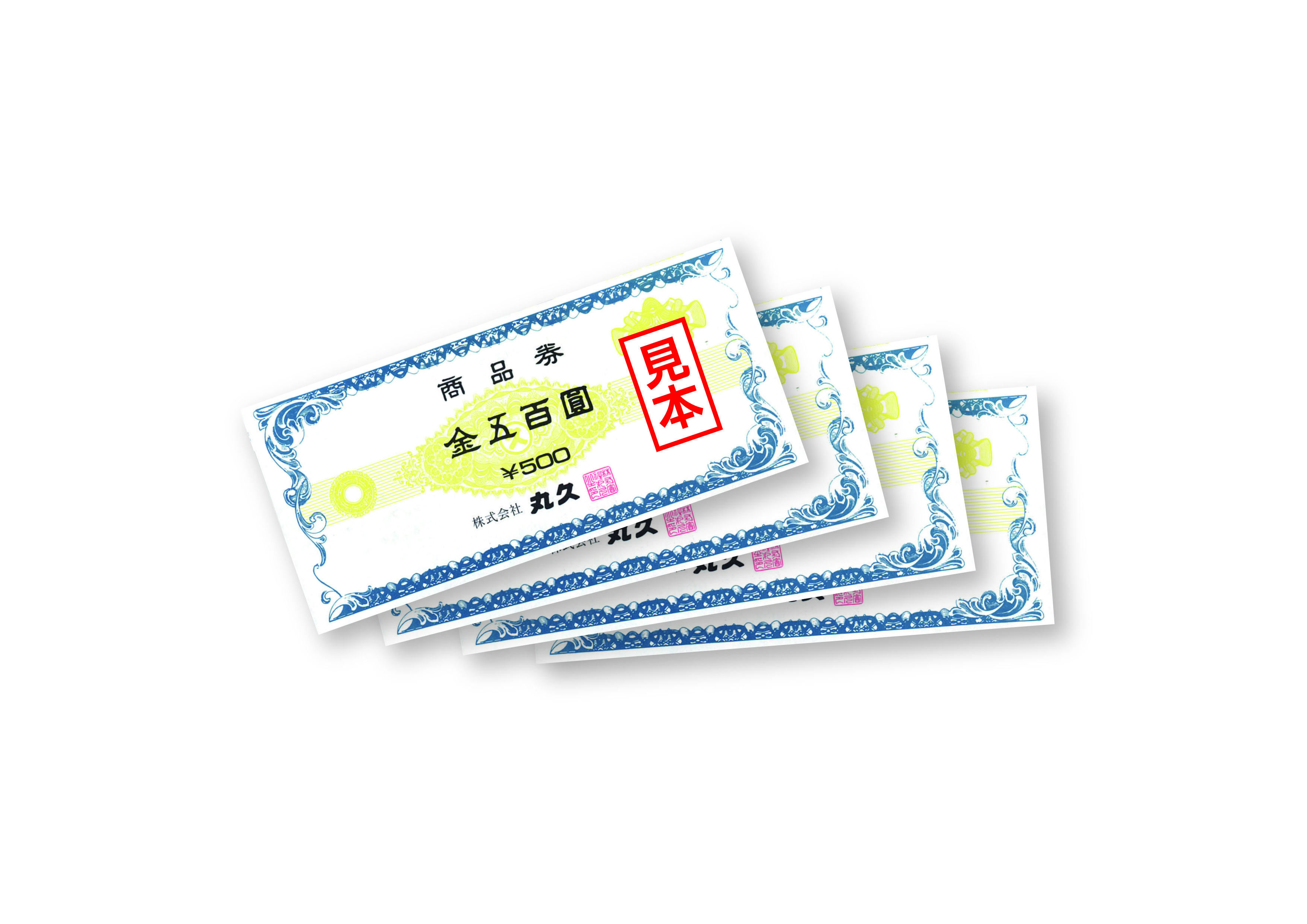 丸久商品券 2,000円