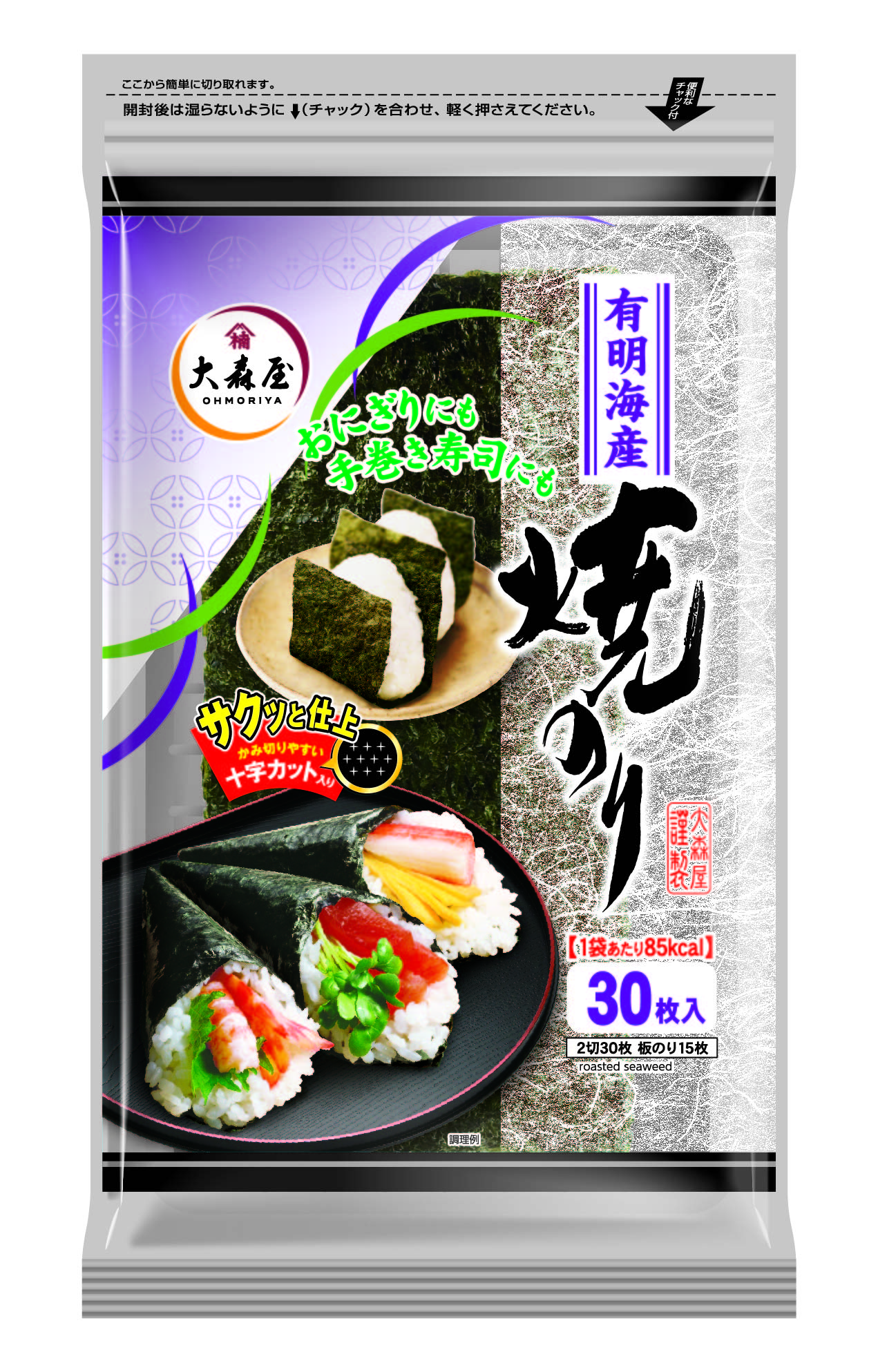 有明海産焼のり 30枚