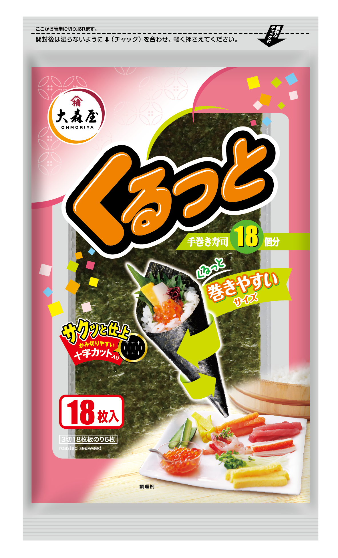 くるっと18枚