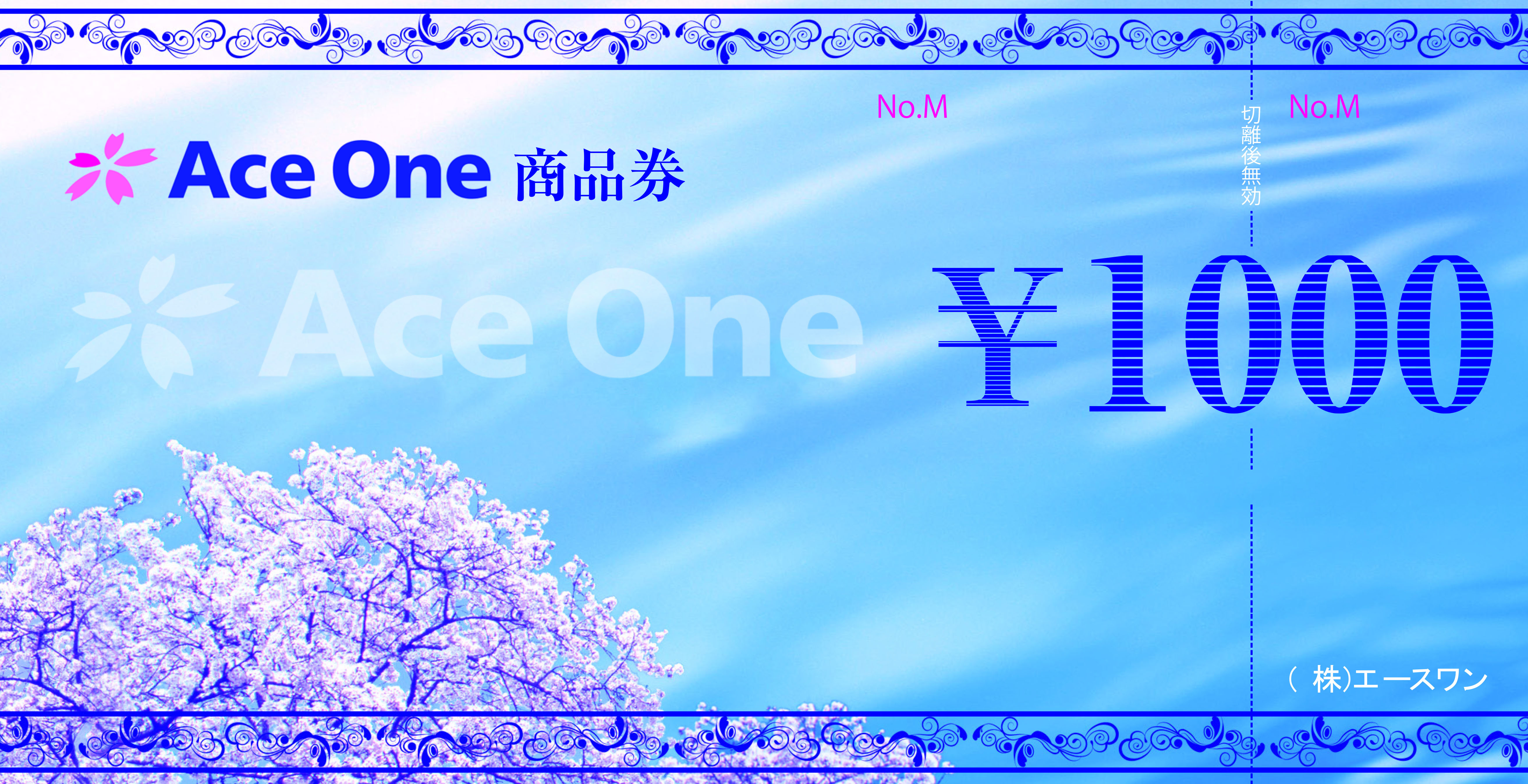 エースワン商品券　1,000円分
