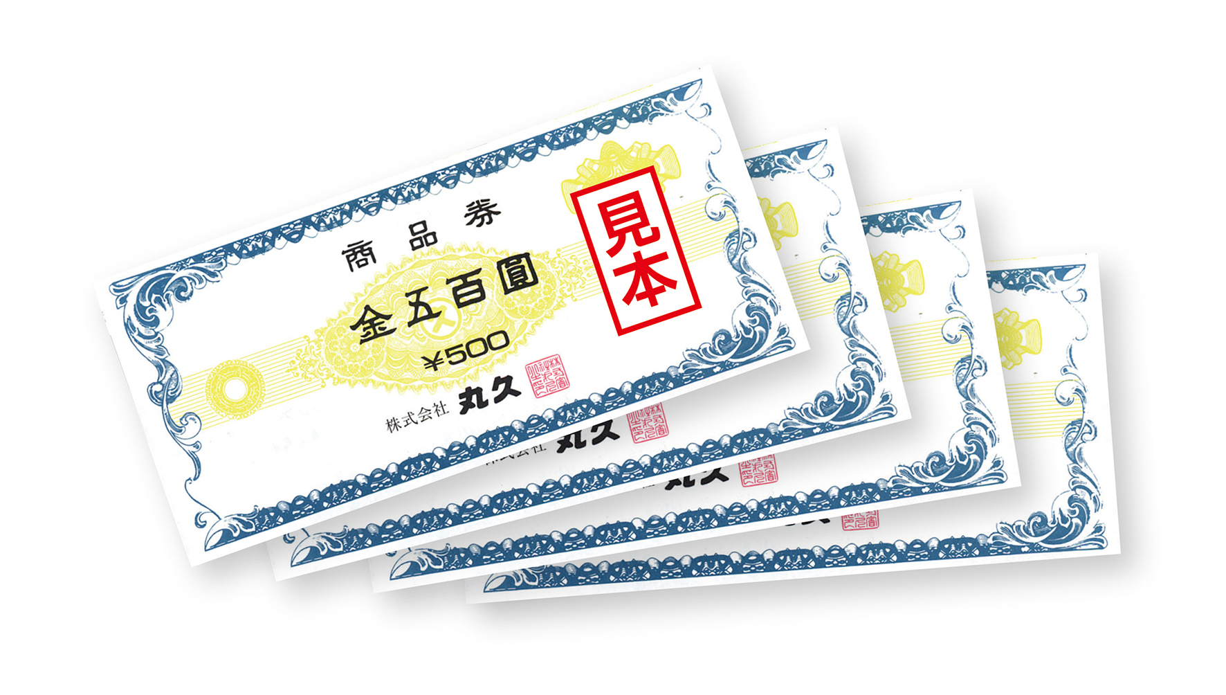 丸久商品券　2,000円分　